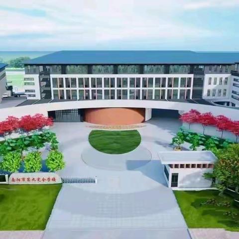 南阳市第九完全学校幼儿园2026年春季招生公告