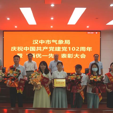 汉中：召开庆祝建党102周年暨“两优一先”表彰大会