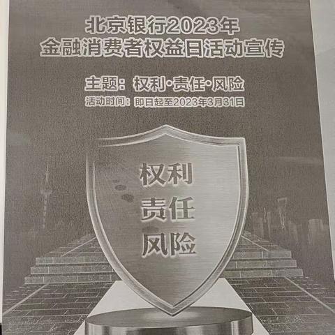 奉贤支行3.15金融消费者权益日宣传活动