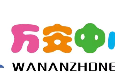 让每一朵生命之花幸福绽放      ———新绛县万安中心幼儿园家长开放日邀请函