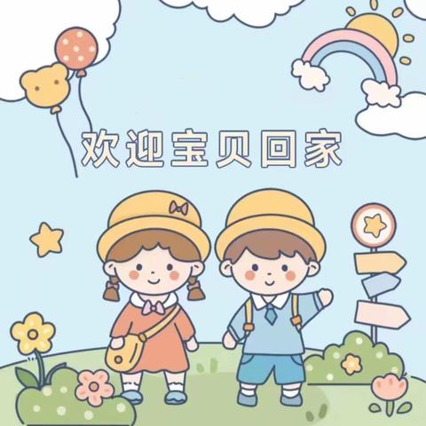 “童你一起”  遇见未来   福州市鼓山中心幼儿园鹿溪分部2023年秋季开学篇