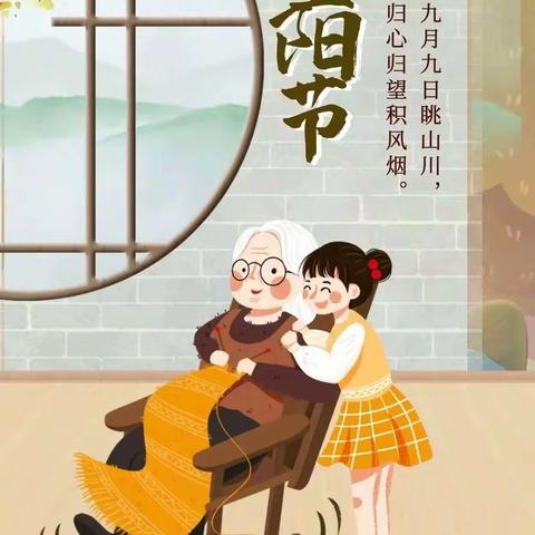 孝润童心，爱满重阳—王大郢幼儿园重阳节主题活动