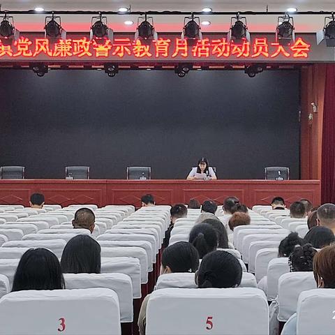 寨里镇召开党风廉政警示教育月活动动员大会