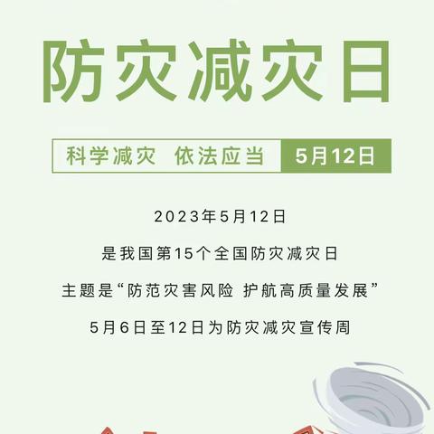 应急有方 临“震”不慌——杜良乡兴汉路民族幼儿园防震演练活动