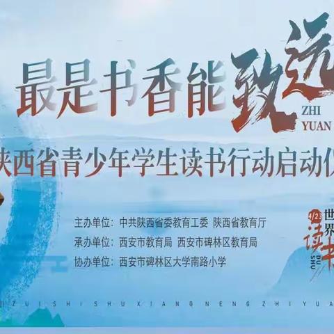 【奔跑吧，庆中!】翰墨飘香，书韵流传——西安市庆安初级中学初一年级参加省青少年学生读书行动启动仪式