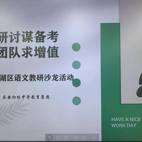 【奔跑吧，庆中!】说题研讨谋备考  引领团队求增值 |西安市庆安初级中学教育集团总校成功举办莲湖区语文教研沙龙活动