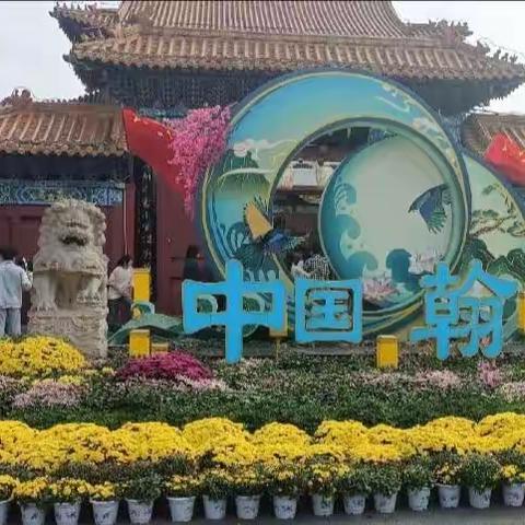 “走进翰园，拥抱秋天”袁坊二幼秋游活动