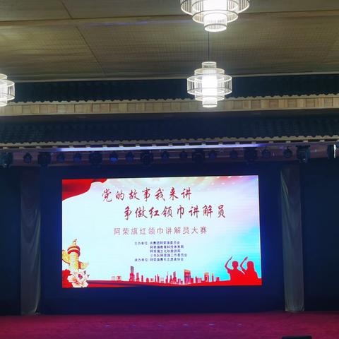 喜报！明德小学在阿荣旗“党的故事我来讲 争做红领巾讲解员”决赛中喜获佳绩