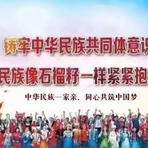 立德树人勇担当 民族政策我来讲【感党恩 听党话 跟党走】明德小学党员宣讲民族政策活动