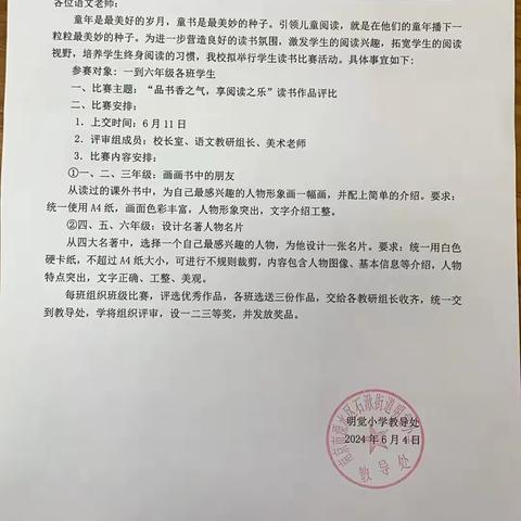 “品书香之气，享阅读之乐”——明觉小学读书作品评比活动