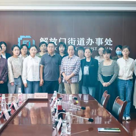 解放门街道“三新”领域妇女工作委员会第一届代表大会顺利召开，共绘妇女事业新蓝图