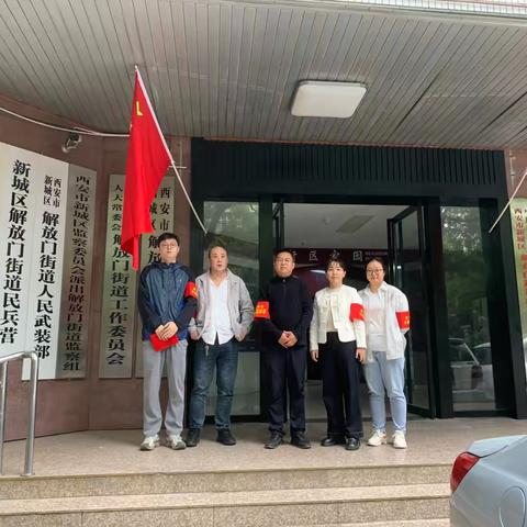 解放门街道扎实做好双节期间重点工作（10.1）