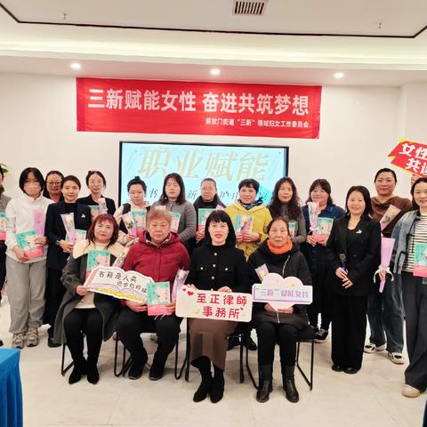 书香润新·法护巾帼|新城区解放门街道“三新”领域妇女工作委员会开展读书分享会