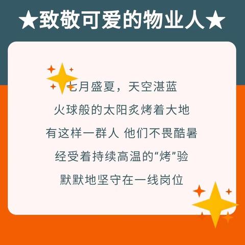 不忘初心、砥砺前行——广上物业7月份工作简报