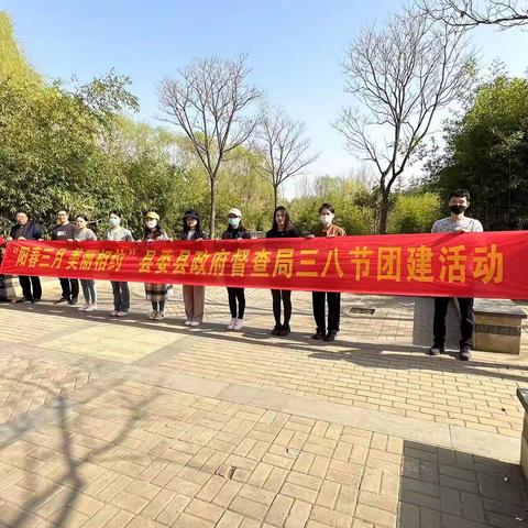 “逐梦新时代 巾帼绽芳华”县委县政府督查局开展“三八”妇女节活动