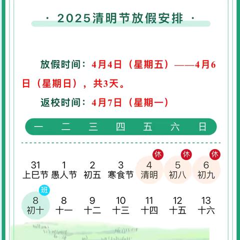 渌田小学2025年清明节放假通知及温馨提示