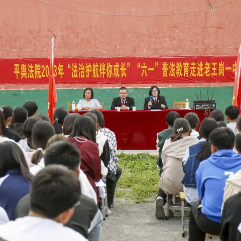 “法治护航伴你成长”法治教育走进老王岗一中