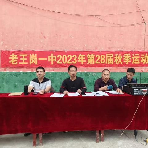 “青春正当时，运动展风采”记老王岗一中第28届田径运动会
