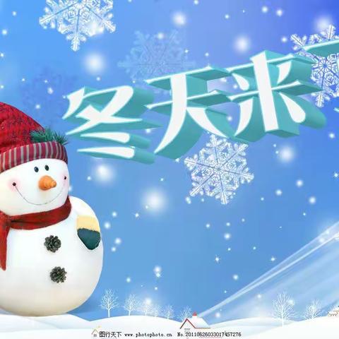 老王岗一中关于应对低温寒潮雨雪天气告家长书