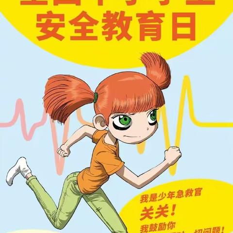 老王岗一中“全国中小学安全教育日”活动开展纪实