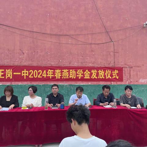情系春燕，守望花开——记老王岗一中“春燕助学金”发放仪式