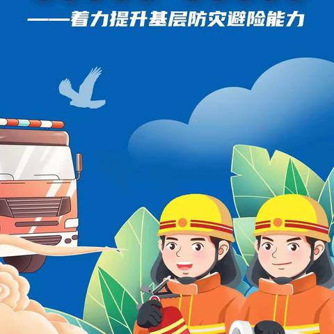 老王岗一中防灾减灾演练纪实