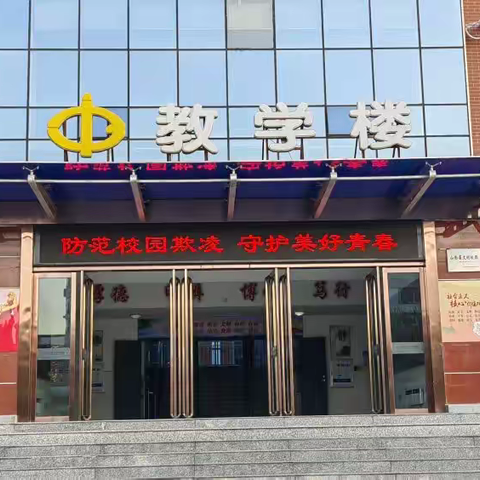 防范校园欺凌   守护美好青春 ——太原市小店区第三中学校防范校园欺凌 法治宣传系列活动