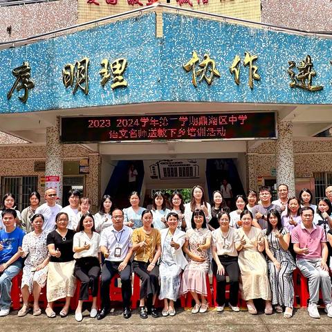 初夏酥雨润人心 送教送情绽芳华 ——孟春雨名师工作室送教下乡活动