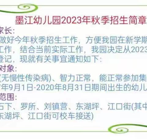 以美育人，向美而行——墨江幼儿园开始招生啦！