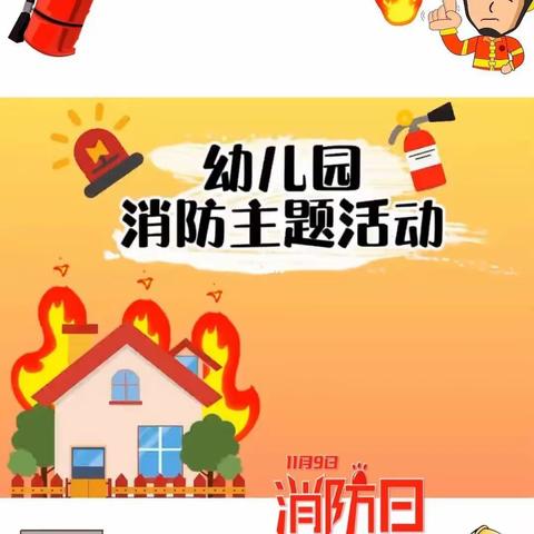 大通区幼儿园九龙分园大型消防主题亲子运动会——消防总动员