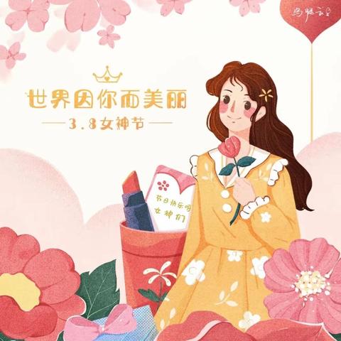 “特别的爱，给特别的你”瑞嘉幼儿园中班段女神节活动