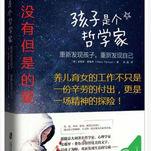 “阅读书籍，悅于分享”——读《孩子是个哲学家》有感