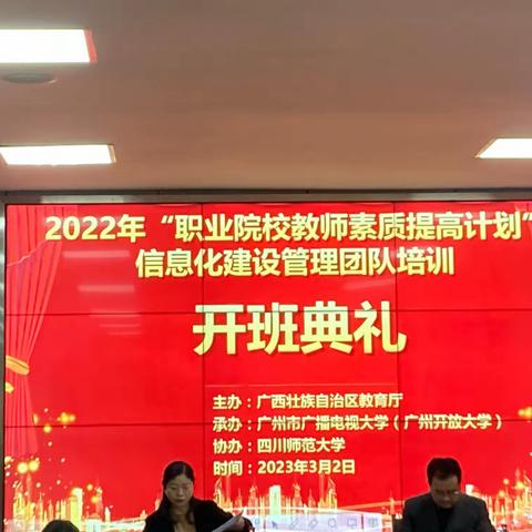 广西“职业院校教师素质提高计划”信息化建设管理团队培训（一）