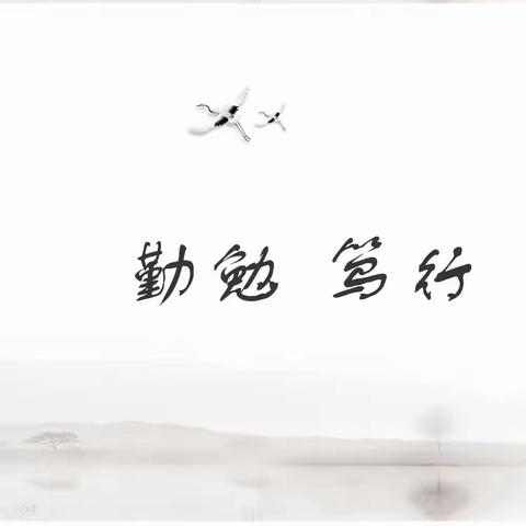 鉴往知来•砥志研思                   ——武汉市板桥中学七八年级2月区统考分析会