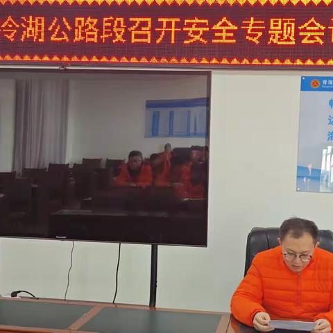 青海省冷湖公路段召开安全 生产专题会议