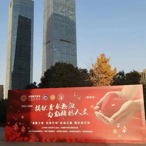 【境商党建】无偿献血，为生命助一臂之力