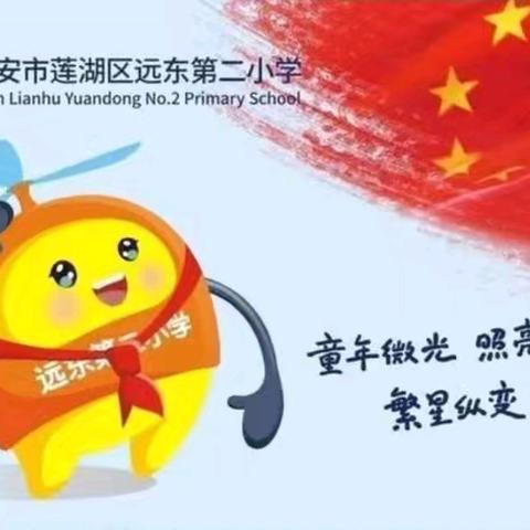 【远东二小“名校+”:学科活动】车轮为什么是圆的