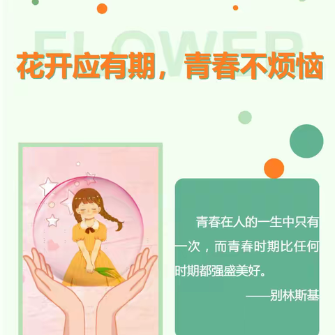 花开应有期，青春不烦恼——青海湖路小学开展高年级女生青春期专题教育讲座