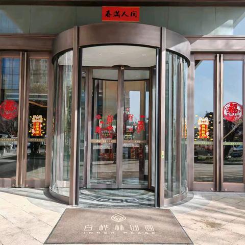 喜迎团圆年 共筑暖春景