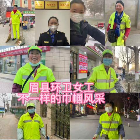 眉县环卫女工    不一样的巾帼风采
