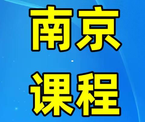 11月23日-25日<南京>风控视角下商业银行数字化转型业务领域数据安全治理、数据法律合规与个人信息保护暨银行自助数据分析能力提升专题研修班