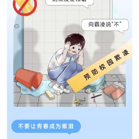 守护花开 远离校园欺凌——预防校园欺凌主题活动