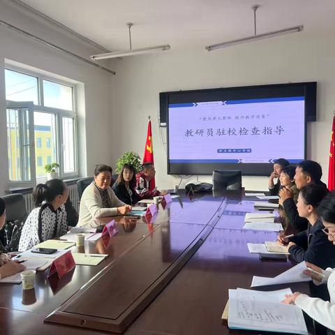 “聚焦单元整体，提升教学质量”——好力保中心学校教研员入校检查指导活动