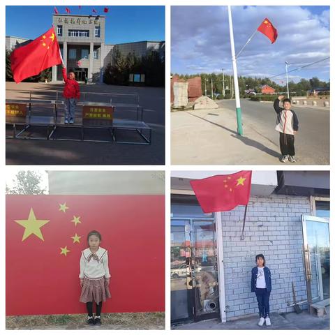 童心庆华诞，传承爱国情 ——好力保中心学校国庆节主题活动