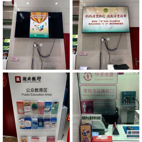 双喜支行2024年金融消费者权益保护教育宣传