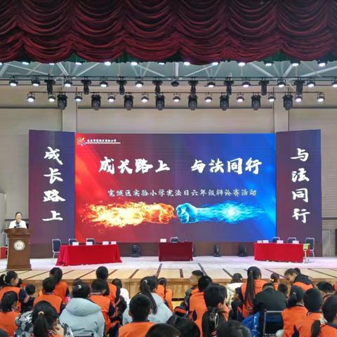 弘扬宪法精神 营造校园法治文化 ——宽城实小“成长路上 与法同行”宪法日主题辩论赛精彩上演