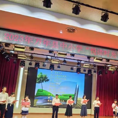 携一缕书香，享悦读时光——记2023年万年县中小学“悦读时光”读书交流活动