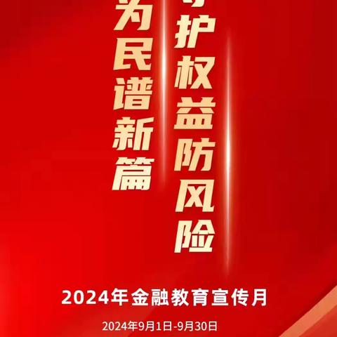 「金融知识宣传月」湖北银行下陆支行宣传活动小结