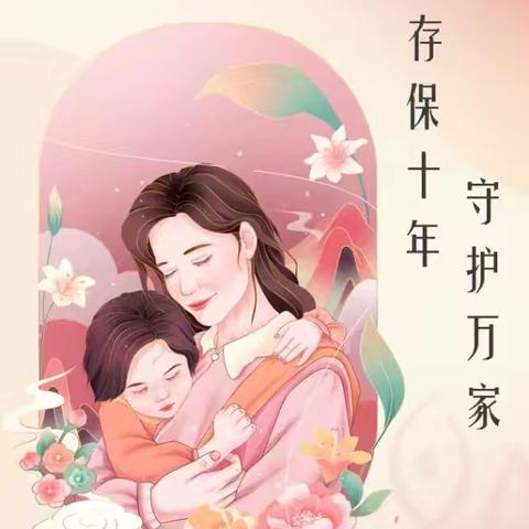 “以爱之名，致敬母亲”———湖北银行下陆支行母亲节暨存款保险十周年主题营销活动