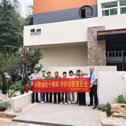 下陆支行存款保险十周年入企宣传及厅堂宣传小结